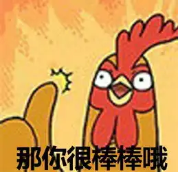 鸡年表情包