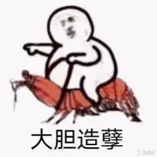 抖音大威天龙表情包下载抖音大威天龙表情包gif图片分享v1.3.0嗨客手机站
