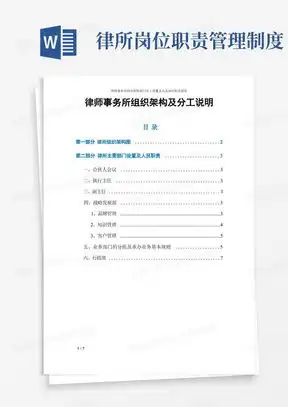 律师事务所变更组织形式情况报告word模板下载编号dnwrnmov熊猫办公