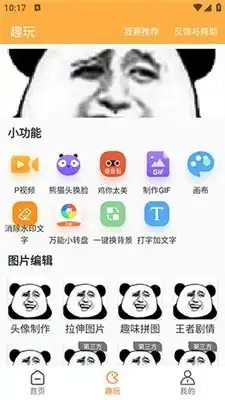 猛脸p图app安卓版下载