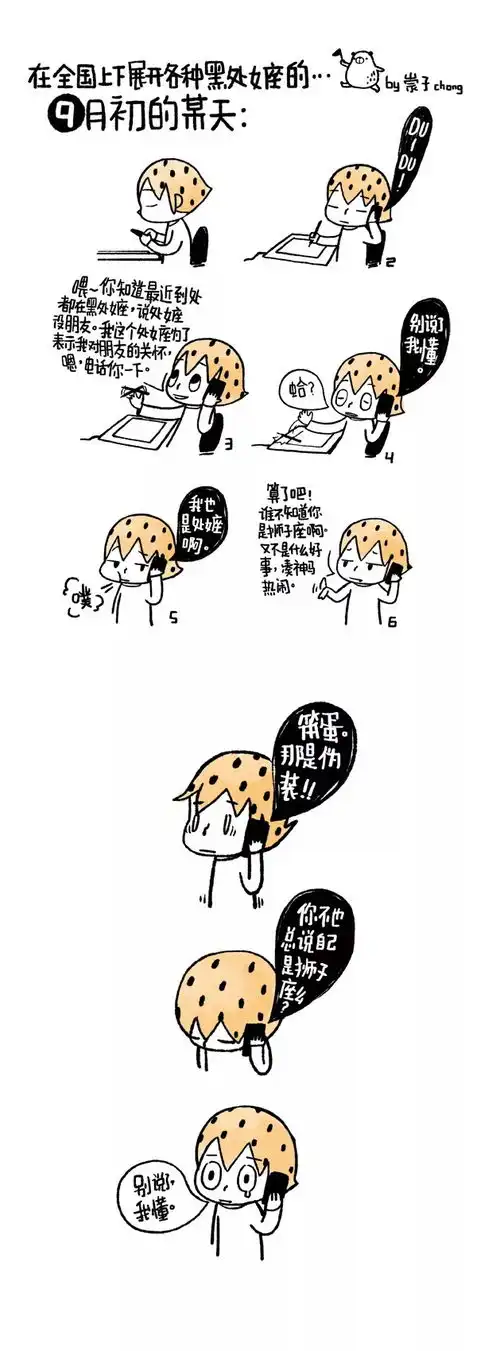 插画师崇子表情潘斯特的作者80后美女漫画家