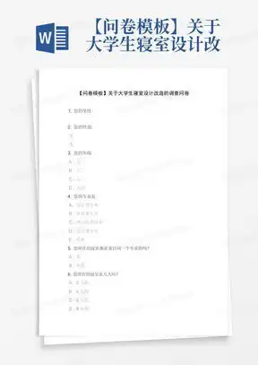 关于老年大学的调查问卷word模板下载编号jvgwybob熊猫办公