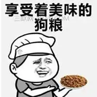 单身狗吃狗粮表情包微信头像图片大全