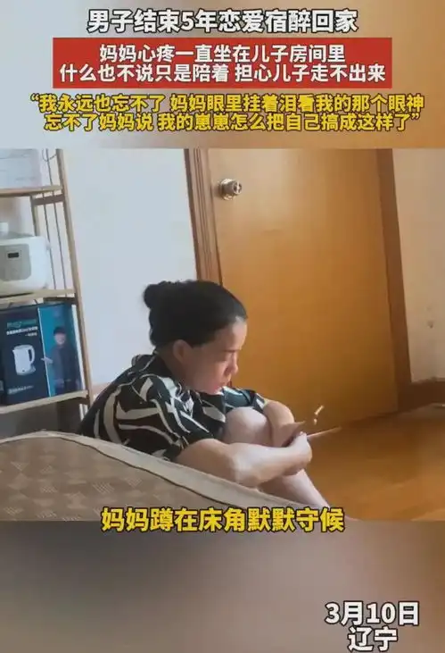 男子结束5年恋爱宿醉回家,母亲心痛不已忘不了母亲失落的表情