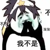凹凸表情包
