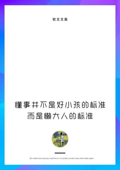 10句打动人心的文案,好文案会洞察人心