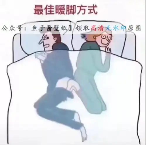 抖音热门表情包最佳暖脚方式