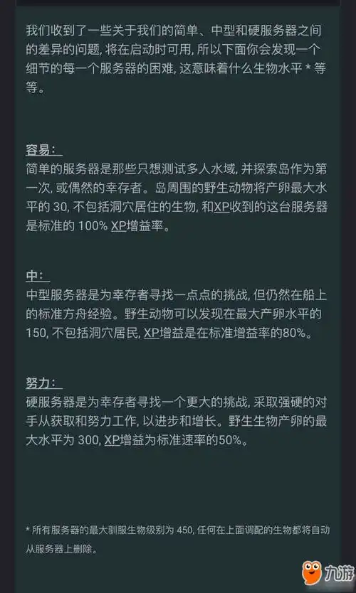方舟生存进化手机版难度怎么选方舟生存进化手机版难度选择攻略