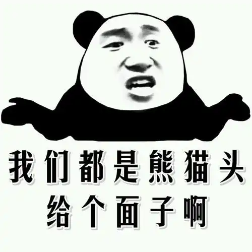 搞笑斗图表情包,那你很棒棒哦