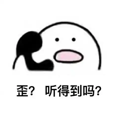歪我的小宝贝在吗表情包