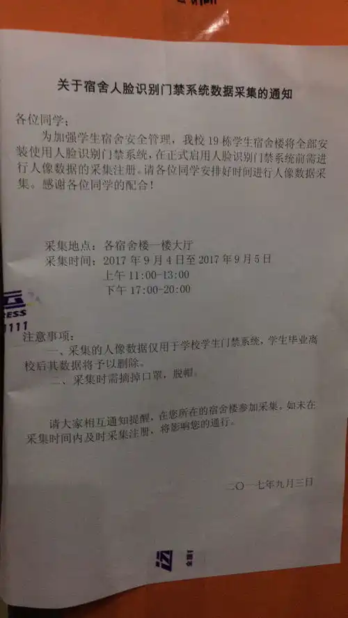 表情再无法逃课了北京高校进宿舍刷脸,未来课堂签到也得靠脸表情