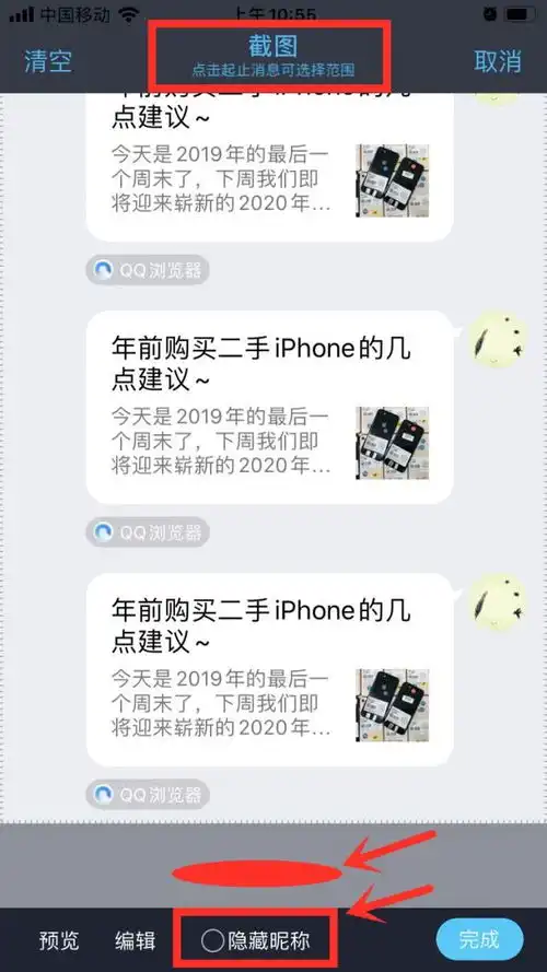 更新iphone也能截长图超方便