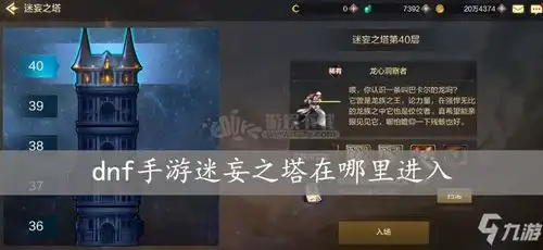 dnf手游迷妄之塔怎么进入迷妄之塔进入教程