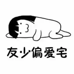 这就是现在的我