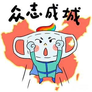 口罩侠来也山工艺师生创作微信呆萌表情包