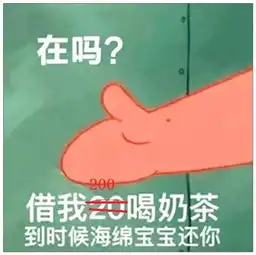 最近火了借钱撩妹表情包,撩得他心花怒放,跪下求你做她男朋友