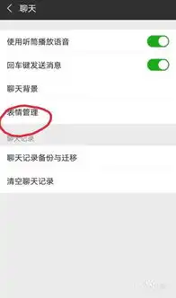 微信下载的聊天表情如何删除