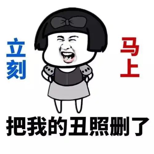 表情包被女朋友干掉的几大原因,有女朋友的快来看看吧