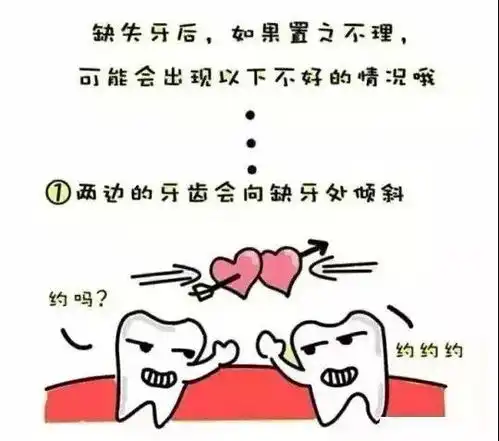 一颗牙齿掉了,其他牙齿在干什么