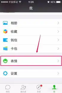 怎样删除微信的表情