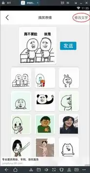 表情生成器app怎么用搞笑表情包制作教学