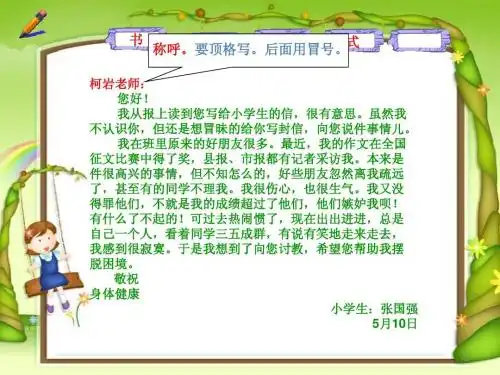 书信的正确格式图片小学生写信格式图片