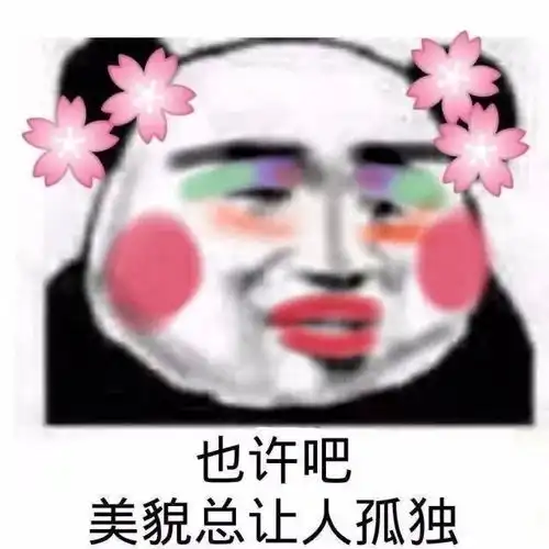 沙雕文案让人笑到直接裂开的沙雕文案