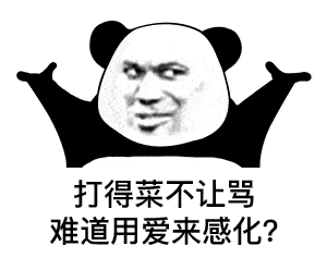 幽默搞笑表情包对,我了不起