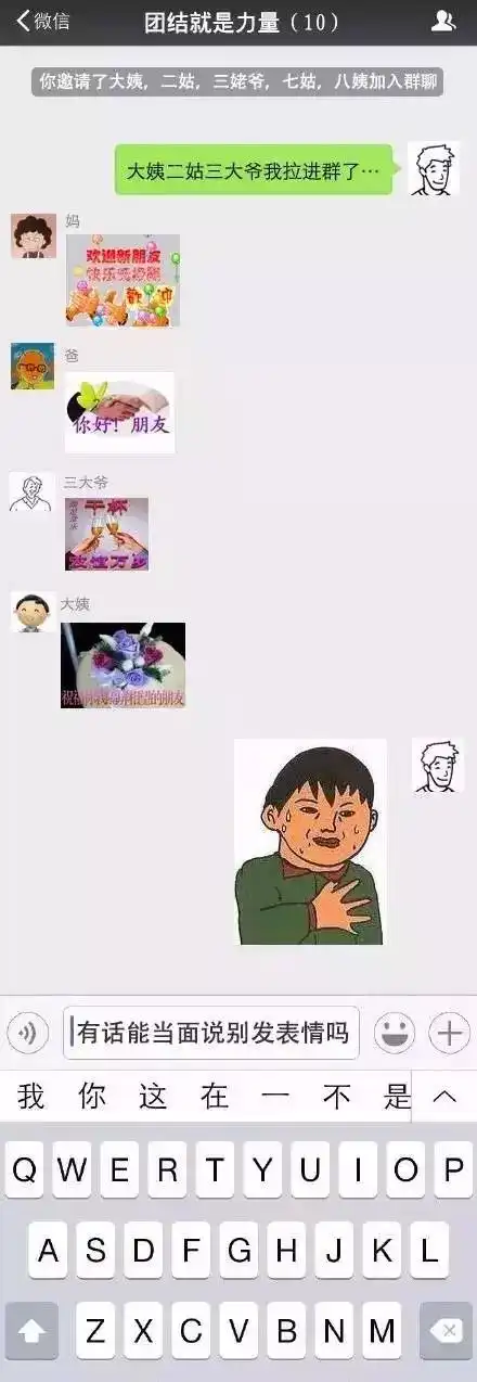 共鸣和爹妈的代沟隔着一串串表情包