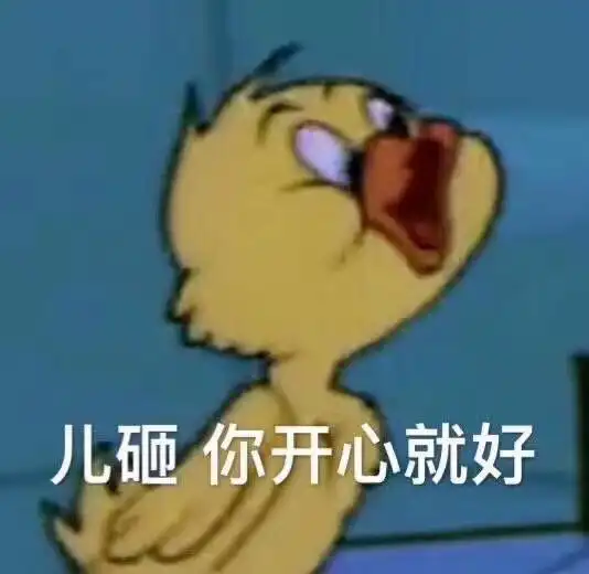 有什么可爱或有趣的文案吗