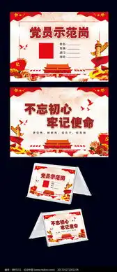 党员示范岗桌牌设计