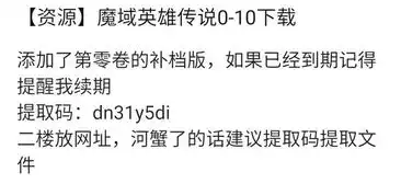 谁有魔域英雄传说0到10卷的百度云资源
