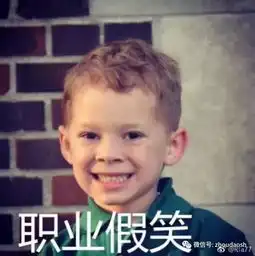 表情包里的假笑男孩开微博了瞬间涨粉无数网友鹅几你终于来啦