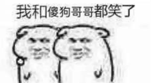 沙雕表情包我还是想要爱情