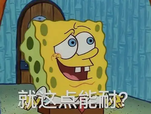 听说海绵宝宝结婚啦