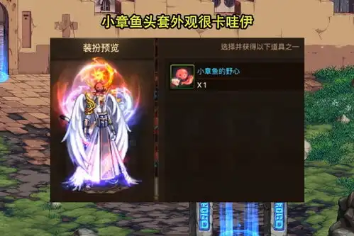 dnf手游6.20活动解包内容曝光跨界石有限制,小章鱼太可爱了