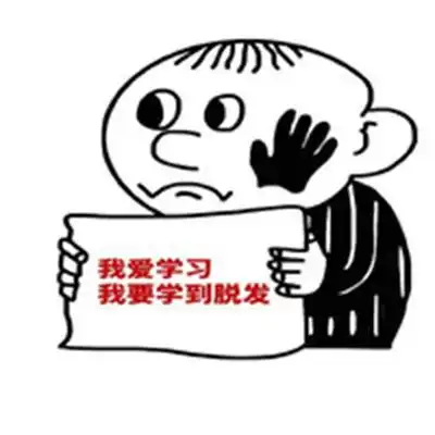 表情学习表情包图片