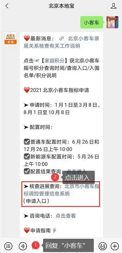 重要关乎你的小客车亲属关系核查积分落户审核查询在北京的抓紧看