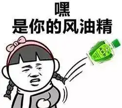 风油精全套表情包你,值得拥有