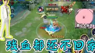 王者荣耀易某娜可露露有大乔就能回家来一个我杀一个