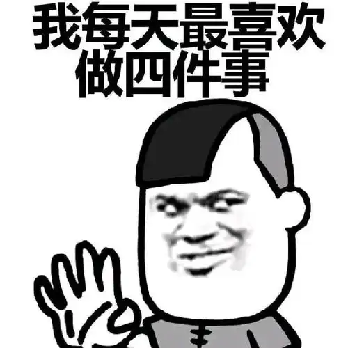搞笑趣图表情包我就是老司机,快上车啊