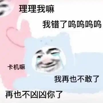 撒娇表情包嘤嘤嘤,不要你走