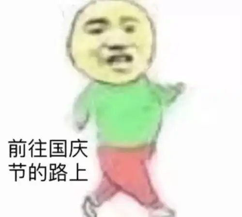 生日快乐,我的国