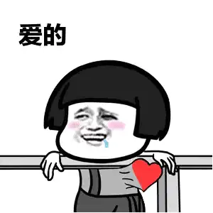 表情包爱的魔力转圈圈gif动态表情包合集