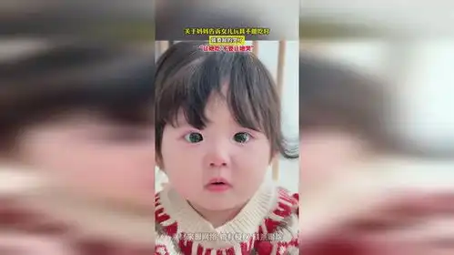 关于妈妈告诉女儿玩具不能吃时,就委屈的哭了让她吃,不要让她哭