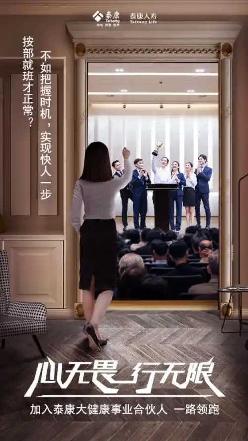 泰康大健康事业合伙人招募再度来袭长寿时代共赢健康财富