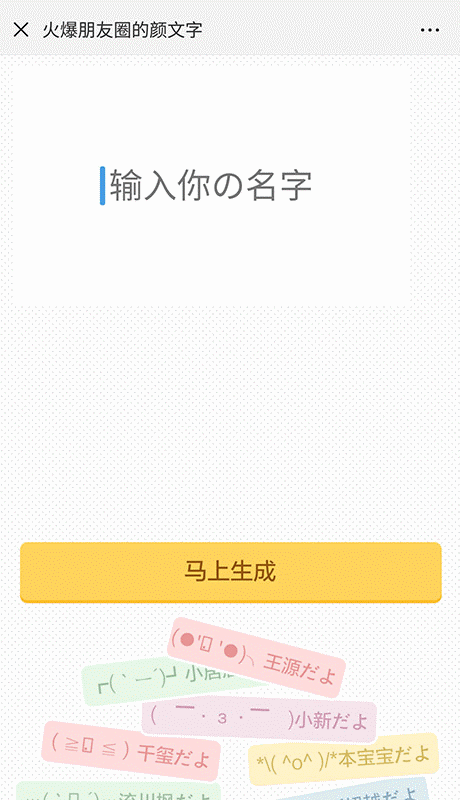 想要火爆朋友的颜文字名字c位出道就靠这一招