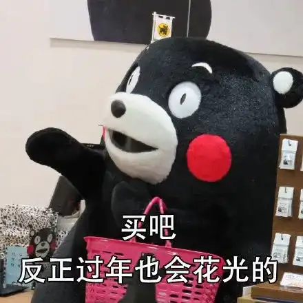 表情包熊本熊等过年不想努力了反正快过年了