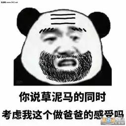 以前都叫我爸爸现在居然喊我滚表情包考虑过我这个做爸爸的感受吗表情包下载乐游网游戏下载