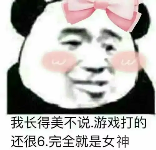 额瑞巴蒂没有沙雕愿意和我斗图嘛